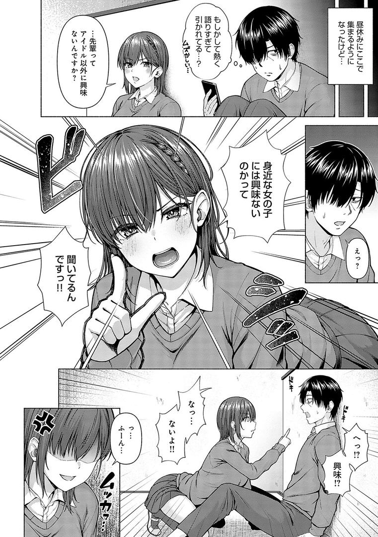【エロ漫画】only my idol 【FANZA限定】【デジタル特装版】（有馬紘一）【k568agotp01644】