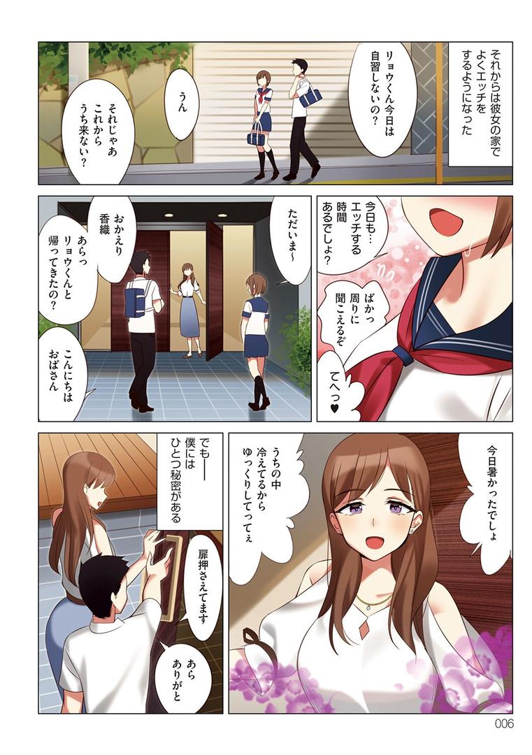 【エロ漫画】僕と彼女のお母さん（北澤産業）【k568agotp01646】