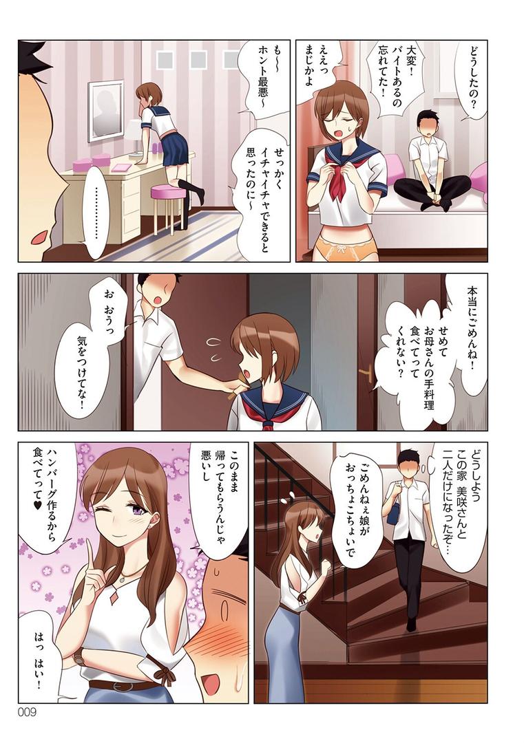 【エロ漫画】僕と彼女のお母さん（北澤産業）【k568agotp01646】
