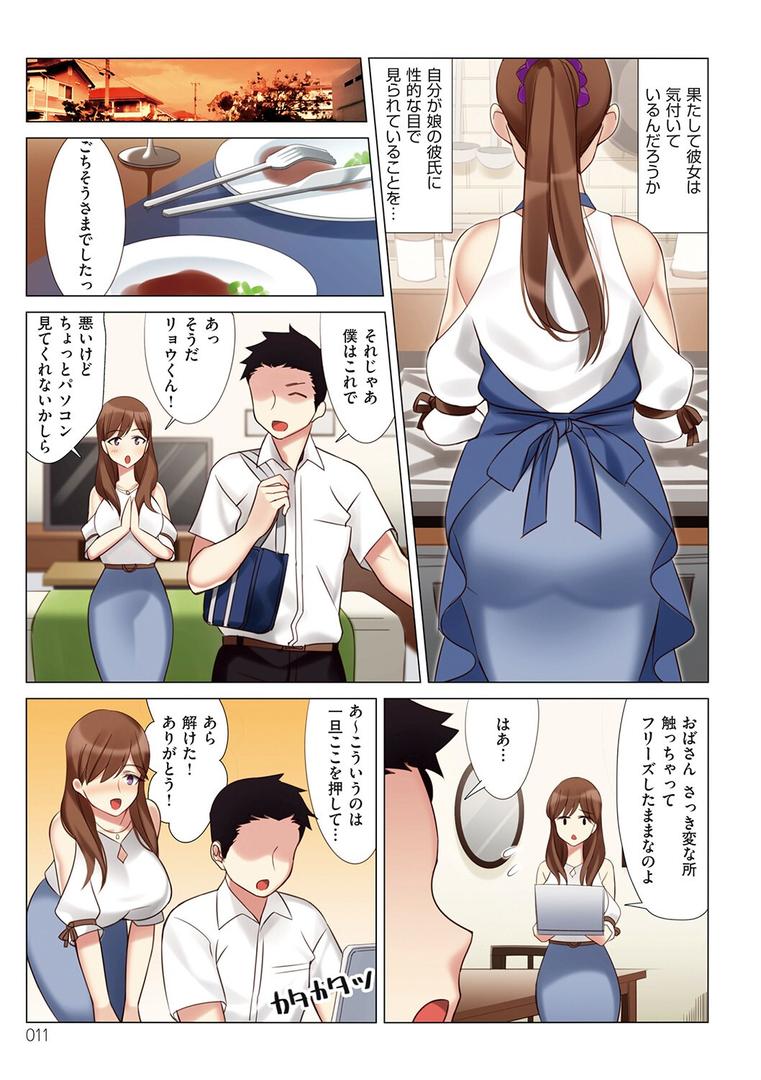 【エロ漫画】僕と彼女のお母さん（北澤産業）【k568agotp01646】