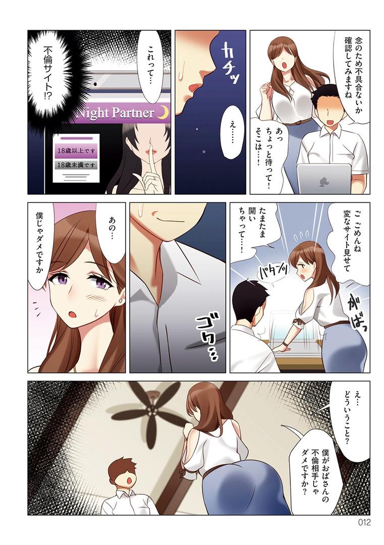 【エロ漫画】僕と彼女のお母さん（北澤産業）【k568agotp01646】