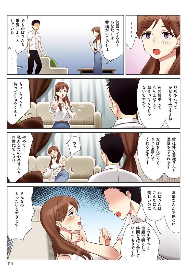 【エロ漫画】僕と彼女のお母さん（北澤産業）【k568agotp01646】
