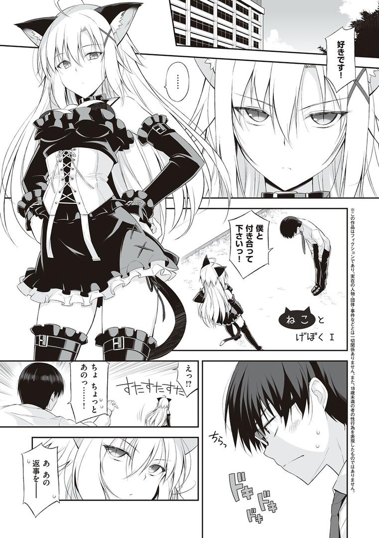 【エロ漫画】ねことげぼく（大田優一）【k568agotp01765】