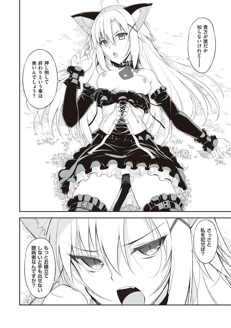 【エロ漫画】ねことげぼく（大田優一）【k568agotp01765】