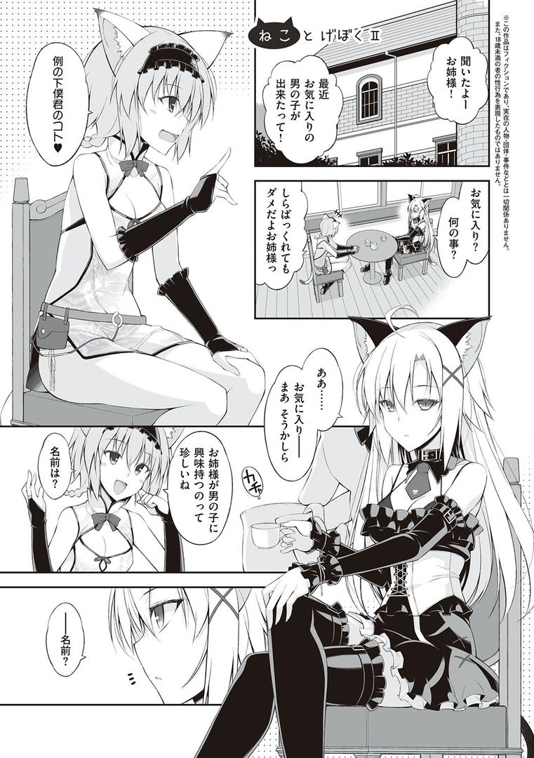 【エロ漫画】ねことげぼく（大田優一）【k568agotp01765】
