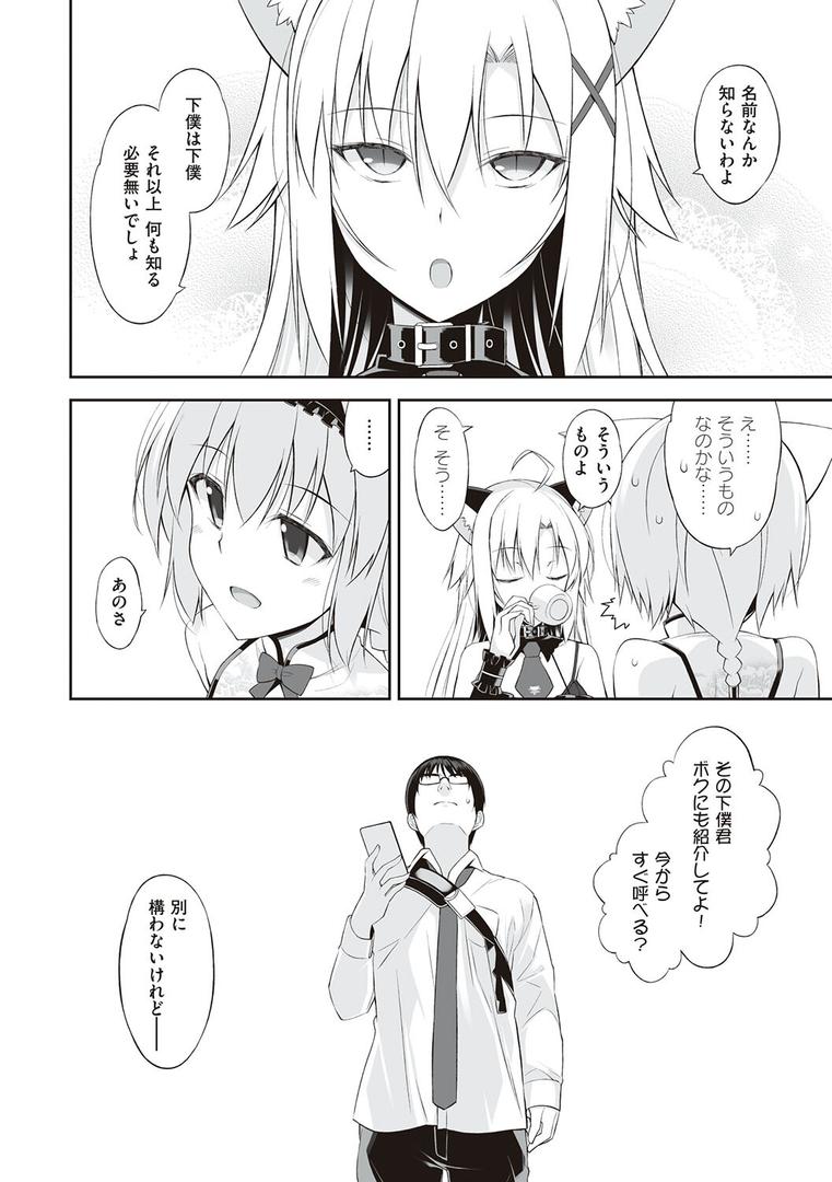 【エロ漫画】ねことげぼく（大田優一）【k568agotp01765】