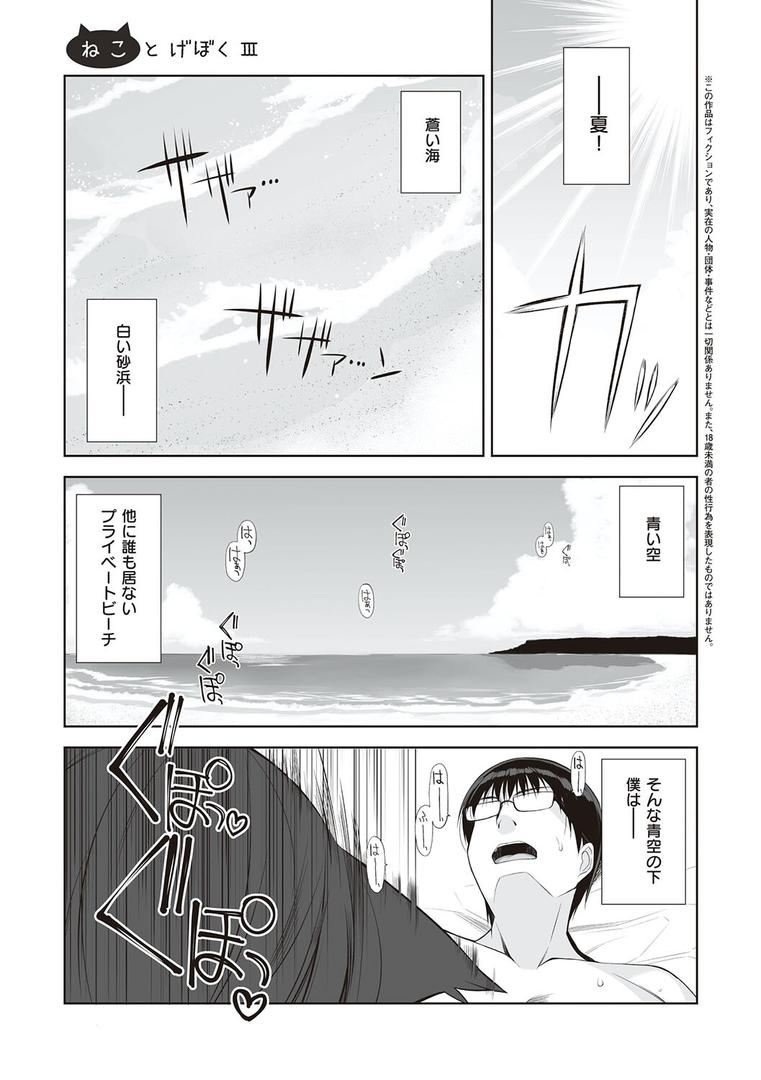 【エロ漫画】ねことげぼく（大田優一）【k568agotp01765】