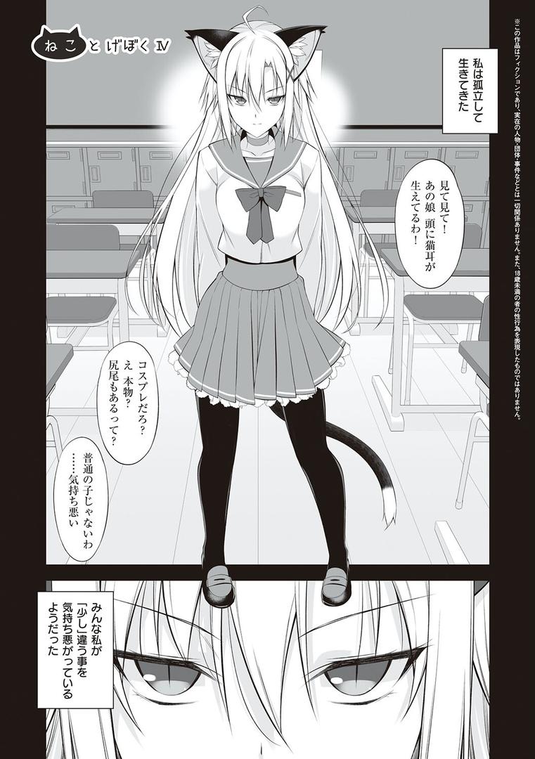 【エロ漫画】ねことげぼく（大田優一）【k568agotp01765】