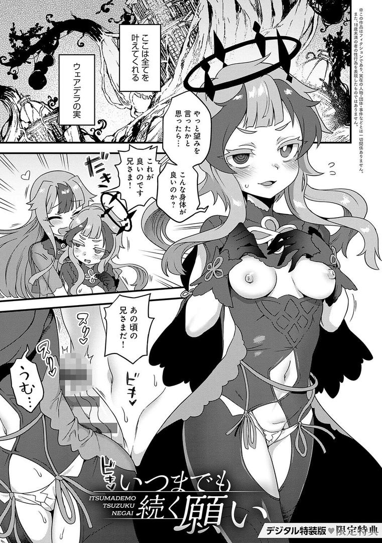 【エロ漫画】わたしと一緒に… 【デジタル特装版】（江鳥）【k568agotp01907】