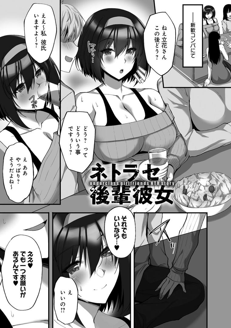 【エロ漫画】ネトラレ後輩彼女 【デジタル特装版】(武田あらのぶ)【k568agotp01945】 【エロ漫画】ネトラレ後輩彼女 【デジタル特装版】(武田あらのぶ)【k568agotp01945】