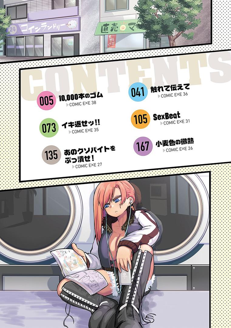 【エロ漫画】10，000本のゴム 【デジタル特装版】（かぱ）【k568agotp02367】