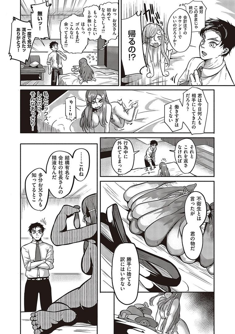 【エロ漫画】10，000本のゴム 【デジタル特装版】（かぱ）【k568agotp02367】