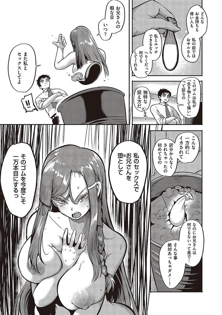 【エロ漫画】10，000本のゴム 【デジタル特装版】（かぱ）【k568agotp02367】