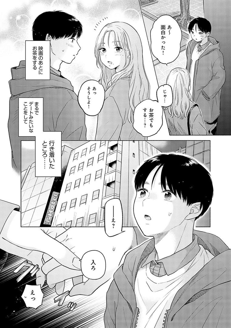 【エロ漫画】みちかけ【FANZA限定特典付き】（もものユーカ）【k568agotp02368】