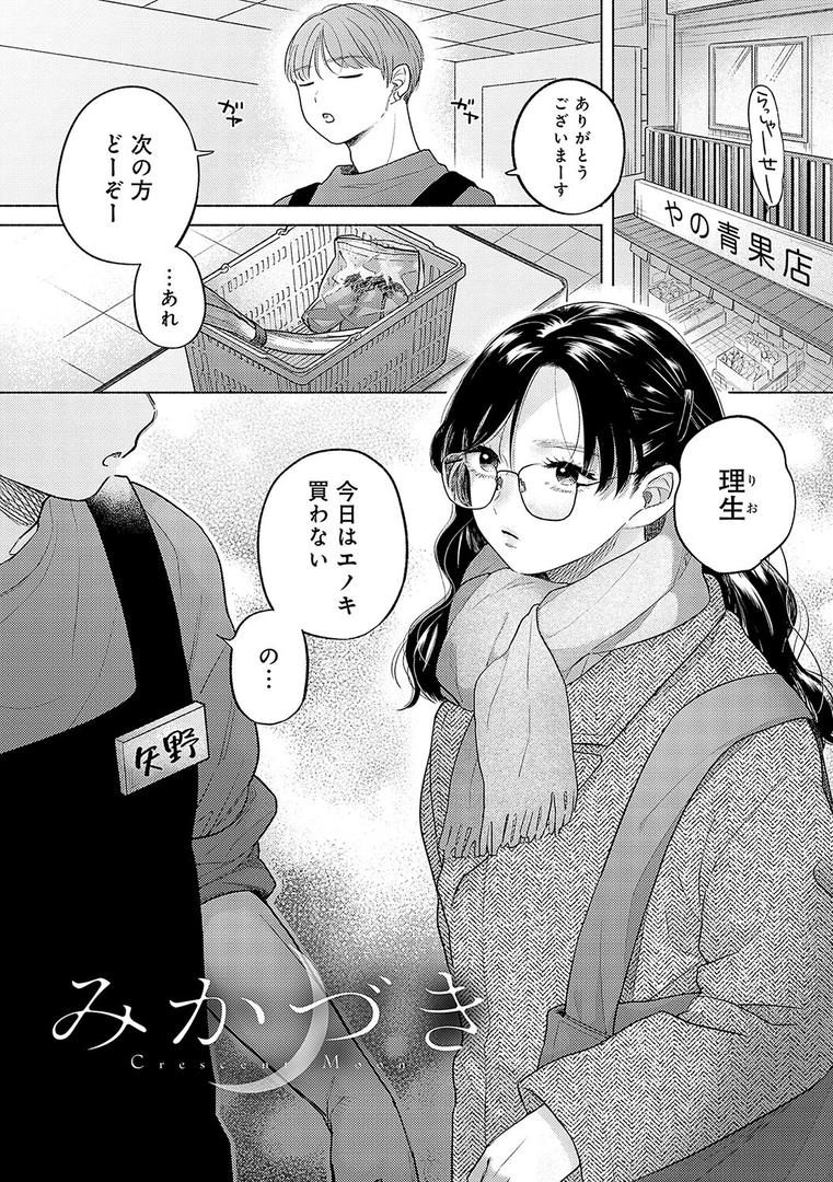 【エロ漫画】みちかけ【FANZA限定特典付き】（もものユーカ）【k568agotp02368】