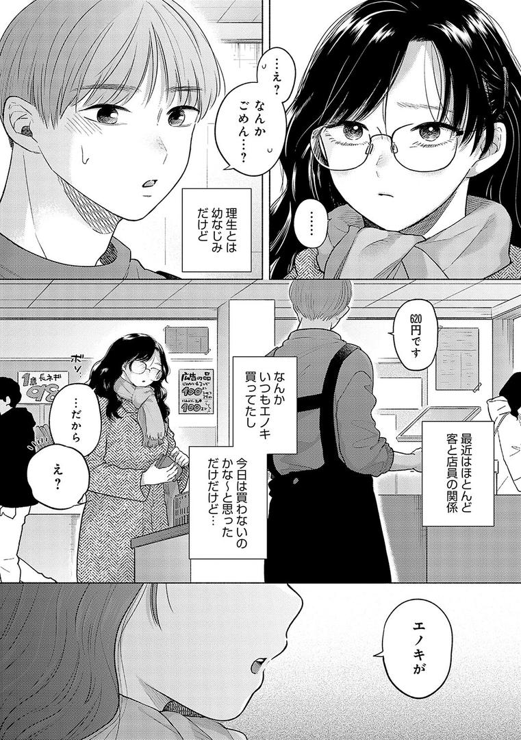 【エロ漫画】みちかけ【FANZA限定特典付き】（もものユーカ）【k568agotp02368】