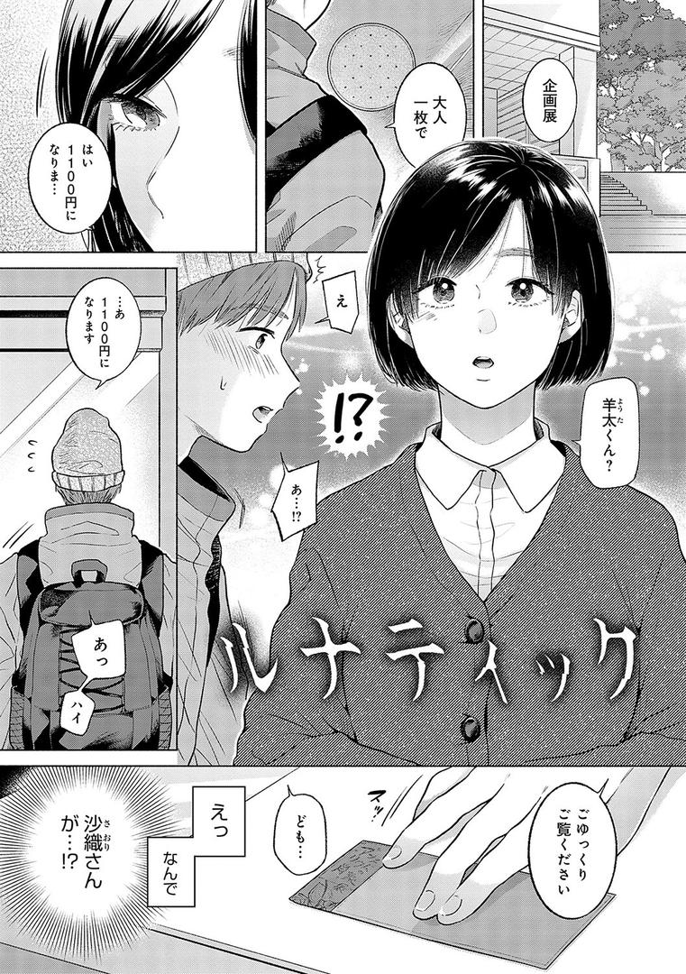 【エロ漫画】みちかけ【FANZA限定特典付き】（もものユーカ）【k568agotp02368】