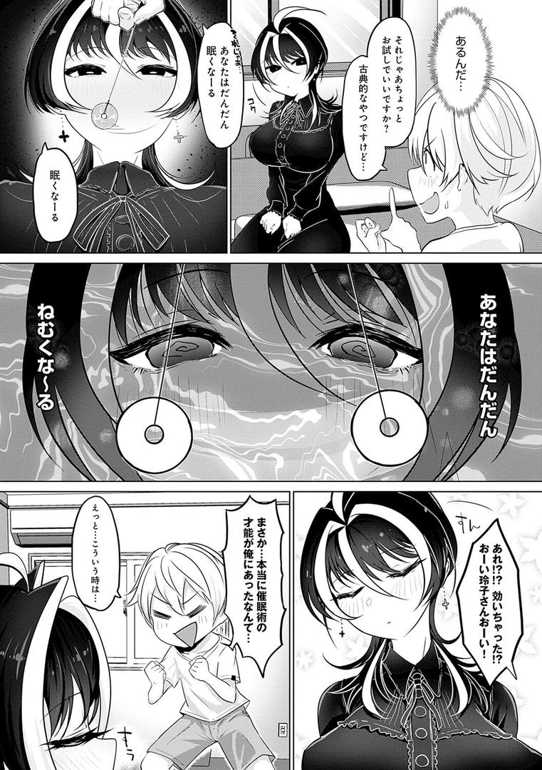 【エロ漫画】なかだし、こよし。（おおおおありくい）【k568agotp02369】
