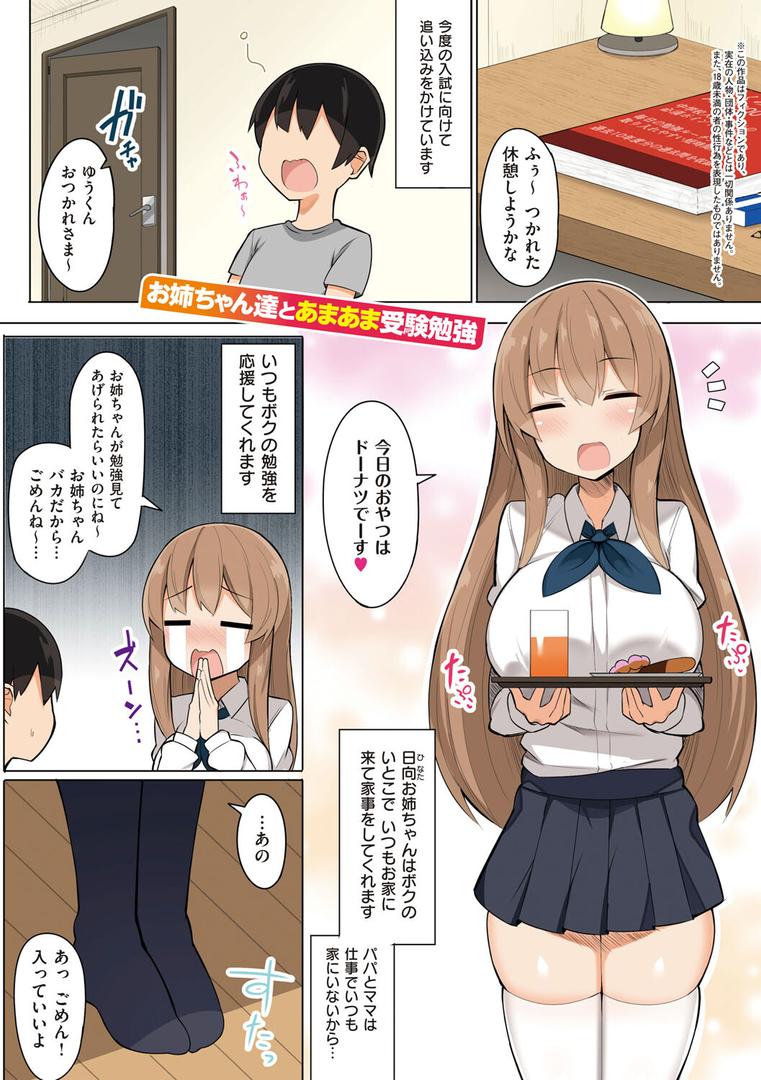 【エロ漫画】お姉ちゃんと、シよ？ 【デジタル特装版】（じゃっこ）【k568agotp02526】