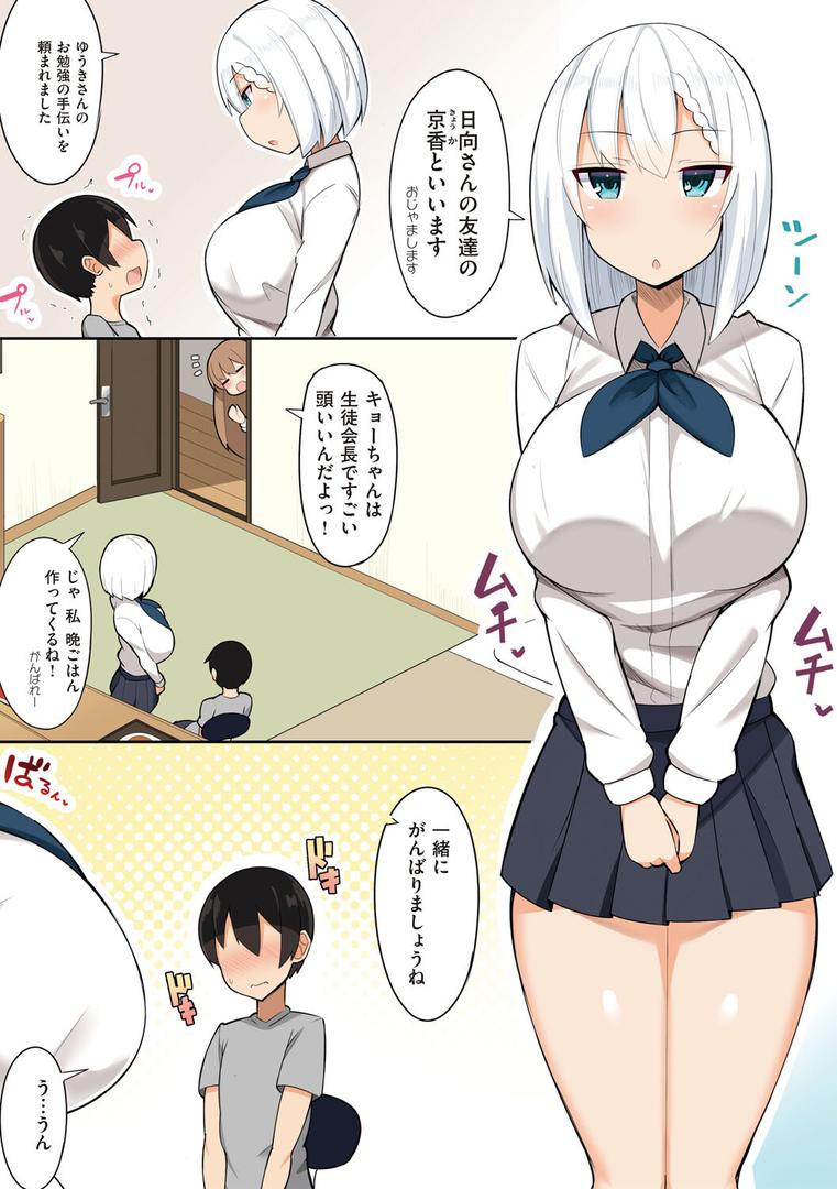 【エロ漫画】お姉ちゃんと、シよ？ 【デジタル特装版】（じゃっこ）【k568agotp02526】
