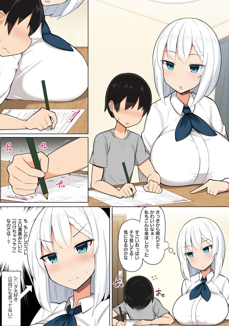 【エロ漫画】お姉ちゃんと、シよ？ 【デジタル特装版】（じゃっこ）【k568agotp02526】
