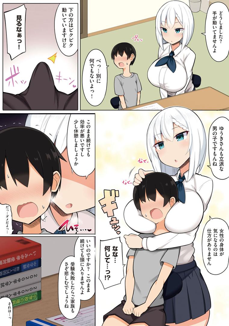 【エロ漫画】お姉ちゃんと、シよ？ 【デジタル特装版】（じゃっこ）【k568agotp02526】