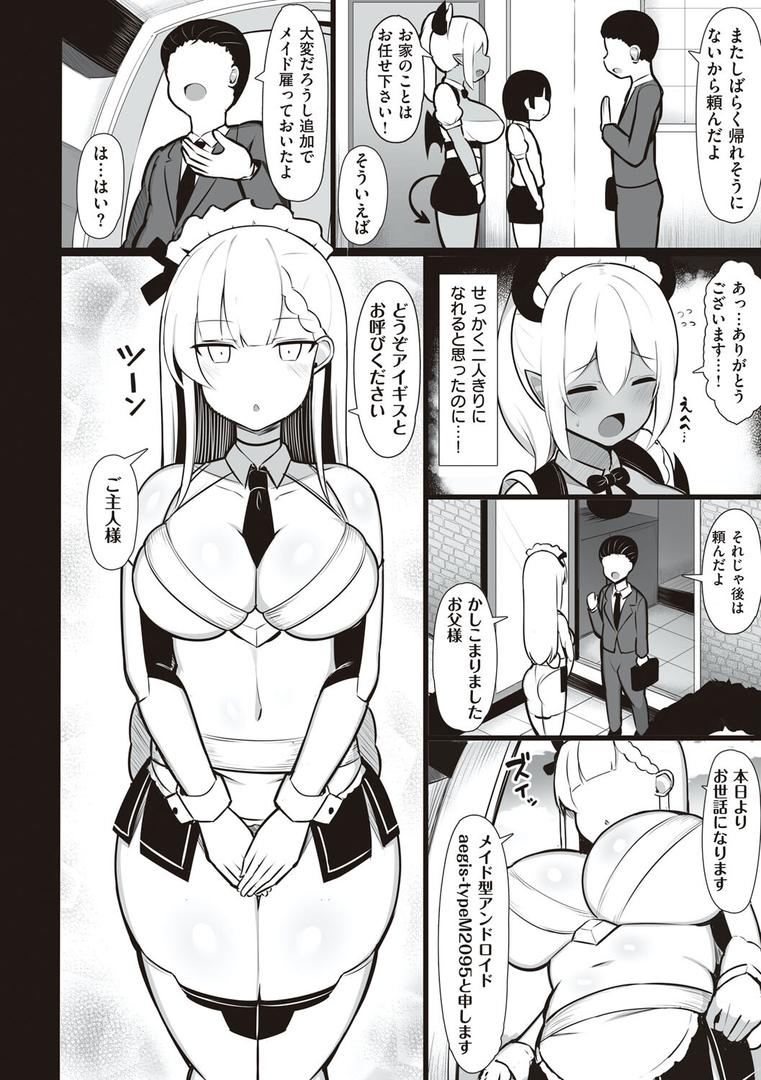 【エロ漫画】お姉ちゃんと、シよ？ 【デジタル特装版】（じゃっこ）【k568agotp02526】