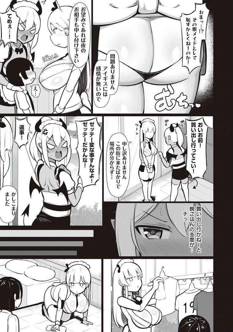 【エロ漫画】お姉ちゃんと、シよ？ 【デジタル特装版】（じゃっこ）【k568agotp02526】