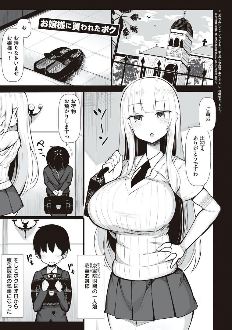 【エロ漫画】お姉ちゃんと、シよ？ 【デジタル特装版】（じゃっこ）【k568agotp02526】