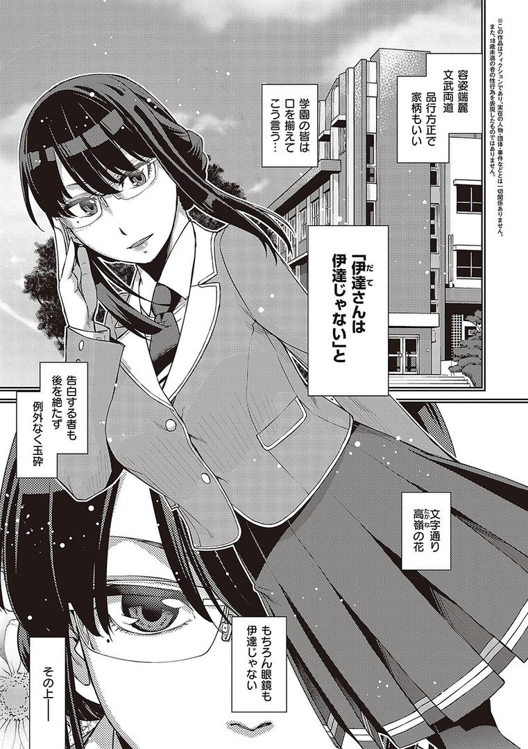 【エロ漫画】君の眼鏡に星は輝き 【デジタル特装版】（皐月みかず）【k568agotp02613】