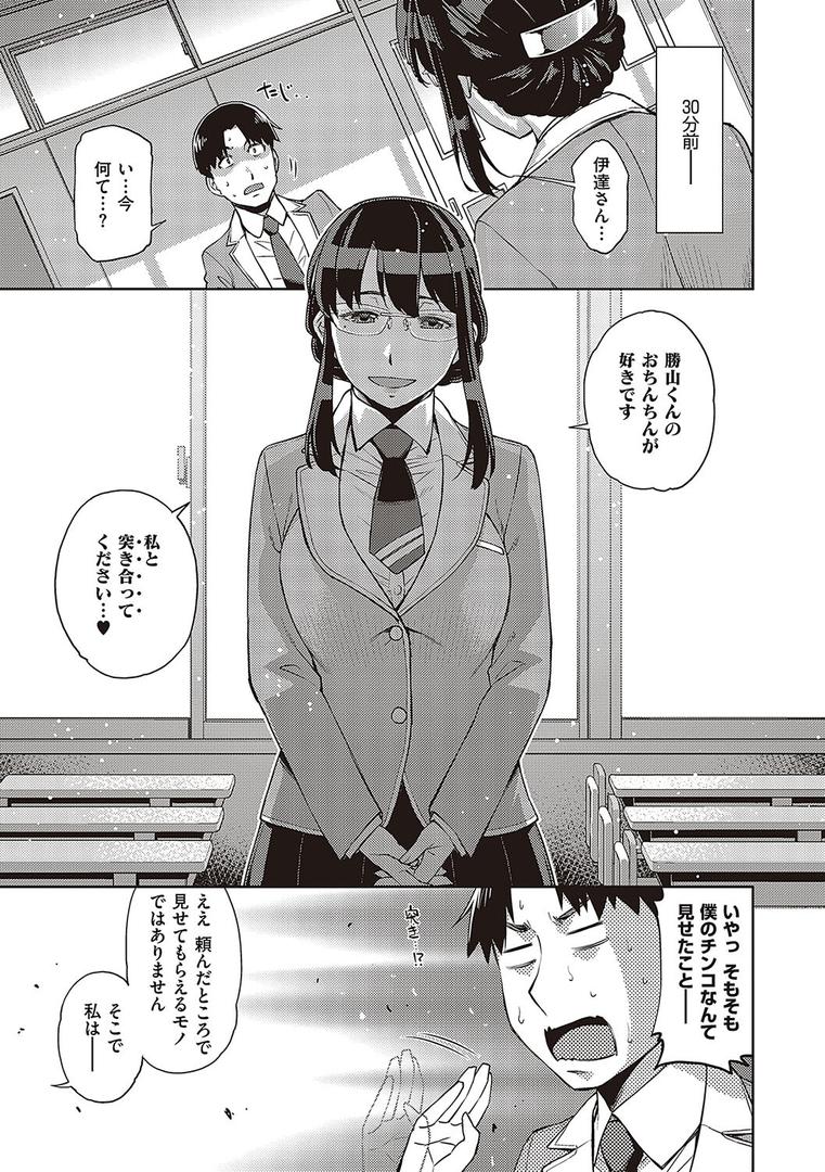 【エロ漫画】君の眼鏡に星は輝き 【デジタル特装版】（皐月みかず）【k568agotp02613】