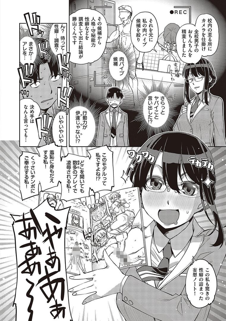 【エロ漫画】君の眼鏡に星は輝き 【デジタル特装版】（皐月みかず）【k568agotp02613】