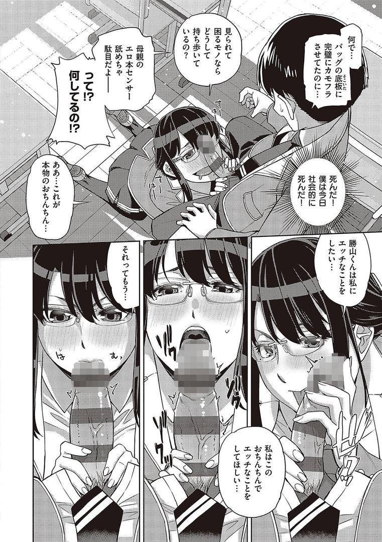 【エロ漫画】君の眼鏡に星は輝き 【デジタル特装版】（皐月みかず）【k568agotp02613】