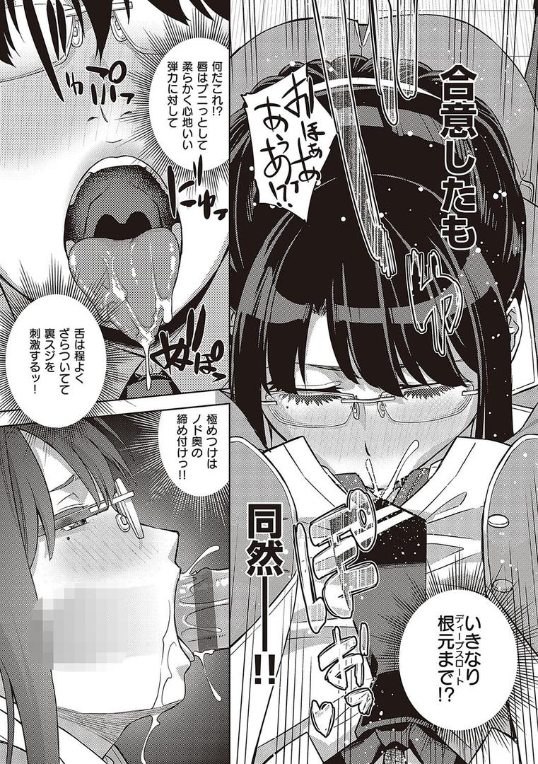 【エロ漫画】君の眼鏡に星は輝き 【デジタル特装版】（皐月みかず）【k568agotp02613】