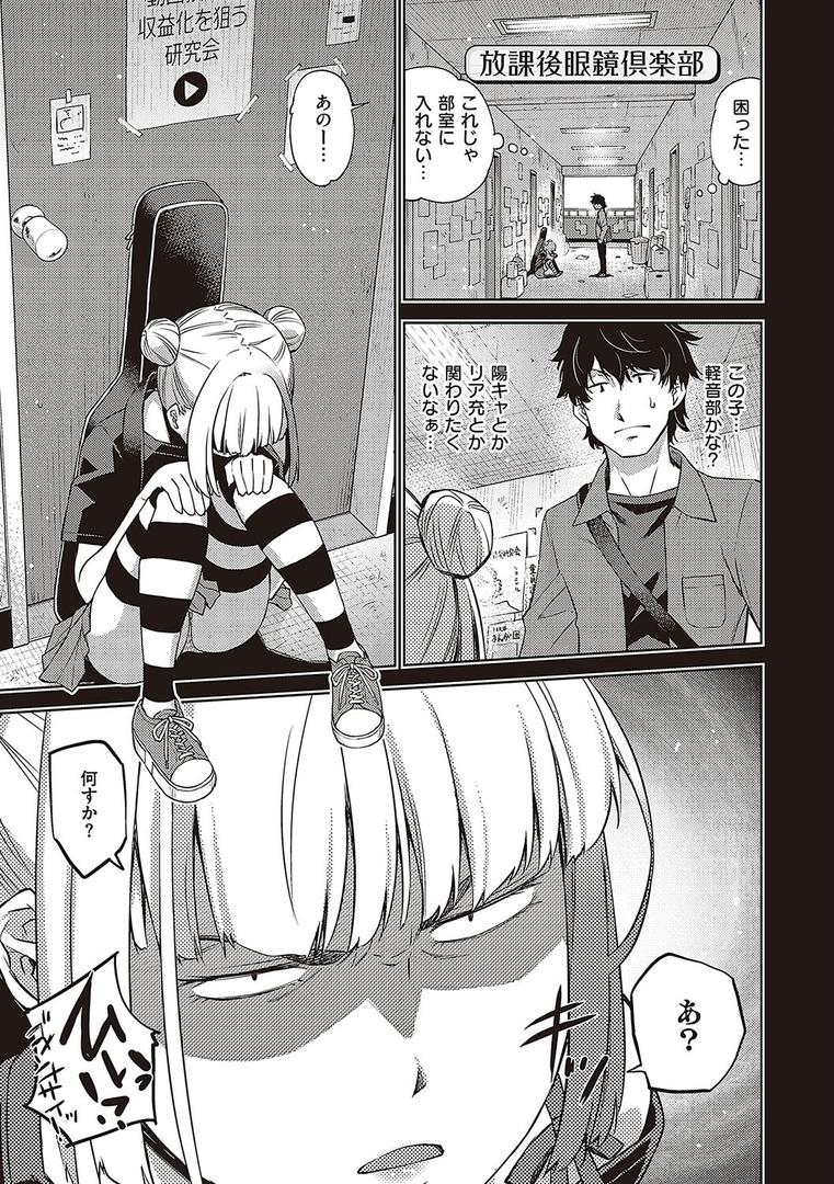 【エロ漫画】君の眼鏡に星は輝き 【デジタル特装版】（皐月みかず）【k568agotp02613】