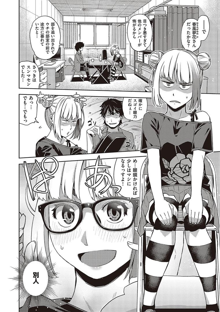 【エロ漫画】君の眼鏡に星は輝き 【デジタル特装版】（皐月みかず）【k568agotp02613】