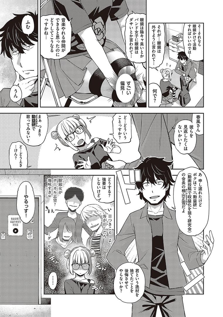 【エロ漫画】君の眼鏡に星は輝き 【デジタル特装版】（皐月みかず）【k568agotp02613】