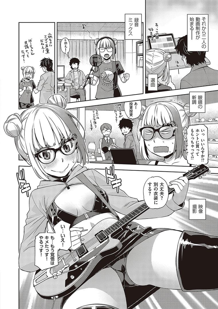 【エロ漫画】君の眼鏡に星は輝き 【デジタル特装版】（皐月みかず）【k568agotp02613】