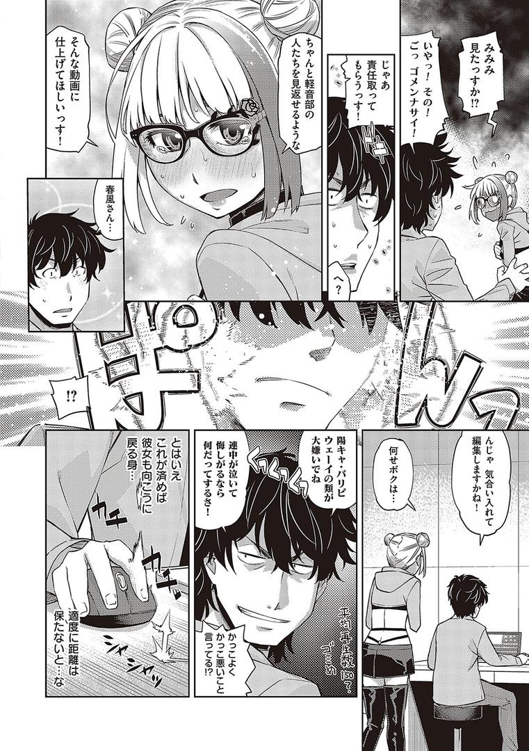 【エロ漫画】君の眼鏡に星は輝き 【デジタル特装版】（皐月みかず）【k568agotp02613】
