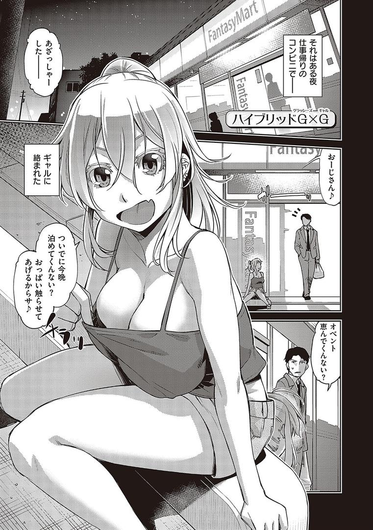 【エロ漫画】君の眼鏡に星は輝き 【デジタル特装版】（皐月みかず）【k568agotp02613】
