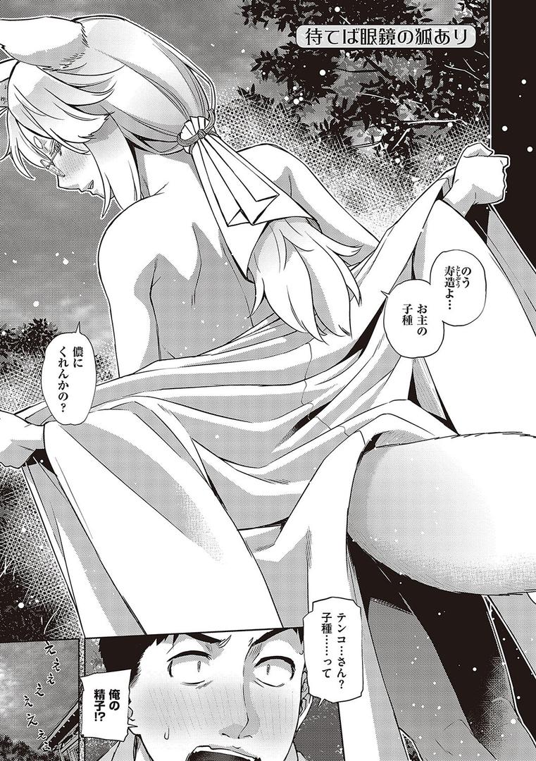 【エロ漫画】君の眼鏡に星は輝き 【デジタル特装版】（皐月みかず）【k568agotp02613】