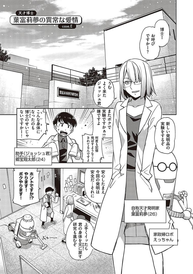 【エロ漫画】君の眼鏡に星は輝き 【デジタル特装版】（皐月みかず）【k568agotp02613】