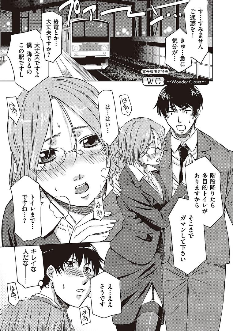 【エロ漫画】君の眼鏡に星は輝き 【デジタル特装版】（皐月みかず）【k568agotp02613】