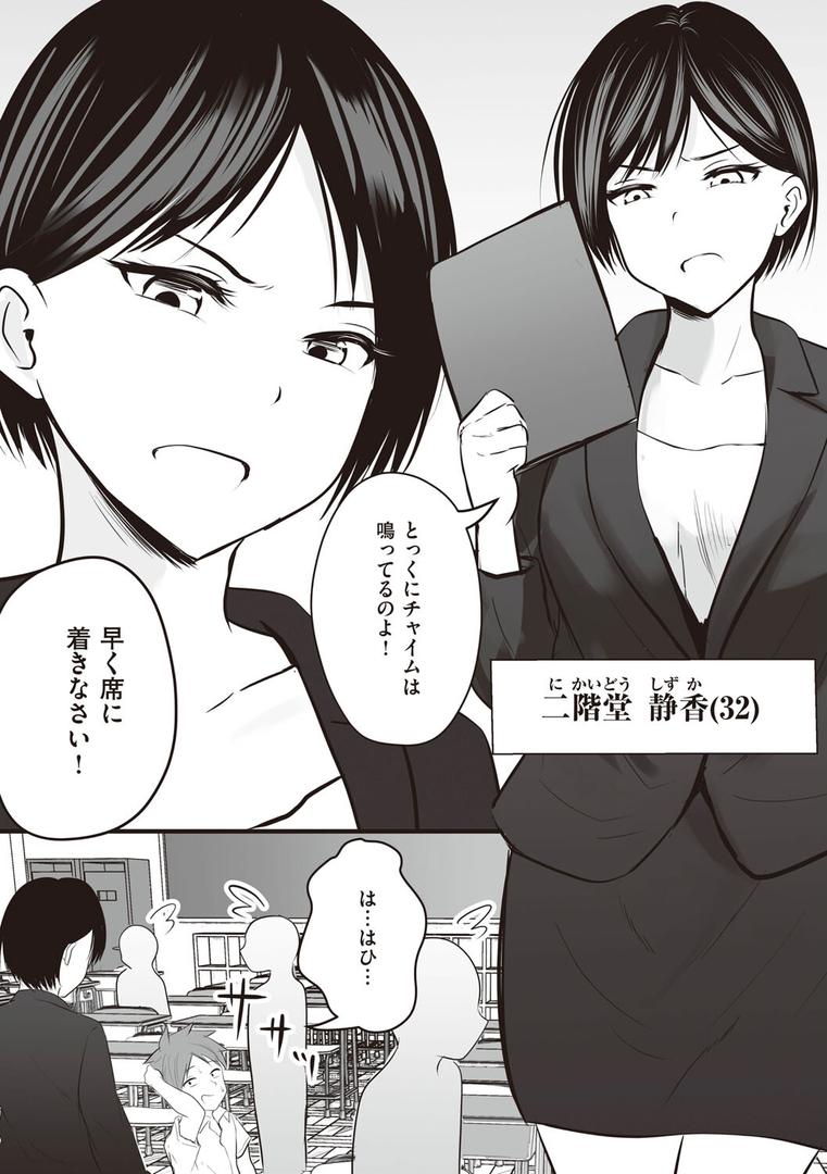 【エロ漫画】アプリでマッチングした相手は、堅物な担任女教師でした。 【デジタル特装版】(華火れん)【k568agotp02853】 【エロ漫画】アプリでマッチングした相手は、堅物な担任女教師でした。 【デジタル特装版】(華火れん)【k568agotp02853】