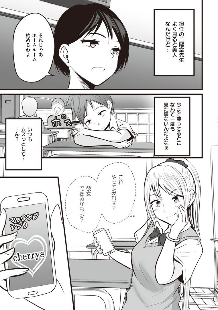 【エロ漫画】アプリでマッチングした相手は、堅物な担任女教師でした。 【デジタル特装版】(華火れん)【k568agotp02853】 【エロ漫画】アプリでマッチングした相手は、堅物な担任女教師でした。 【デジタル特装版】(華火れん)【k568agotp02853】