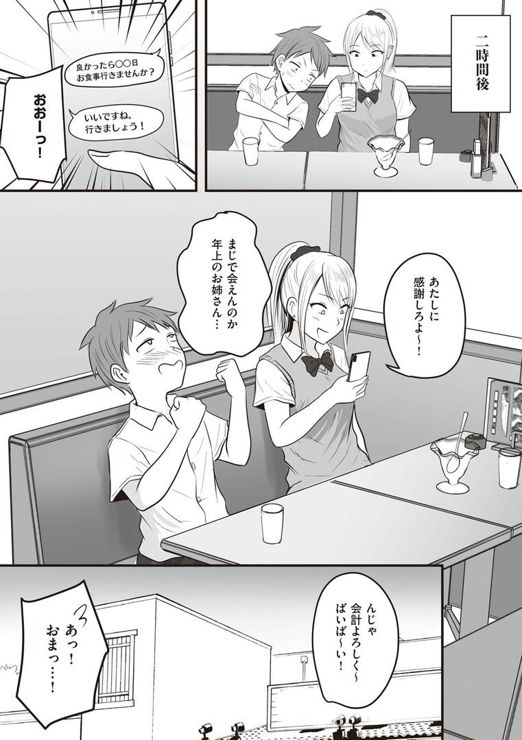 【エロ漫画】アプリでマッチングした相手は、堅物な担任女教師でした。 【デジタル特装版】(華火れん)【k568agotp02853】 【エロ漫画】アプリでマッチングした相手は、堅物な担任女教師でした。 【デジタル特装版】(華火れん)【k568agotp02853】