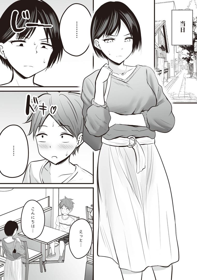 【エロ漫画】アプリでマッチングした相手は、堅物な担任女教師でした。 【デジタル特装版】(華火れん)【k568agotp02853】 【エロ漫画】アプリでマッチングした相手は、堅物な担任女教師でした。 【デジタル特装版】(華火れん)【k568agotp02853】