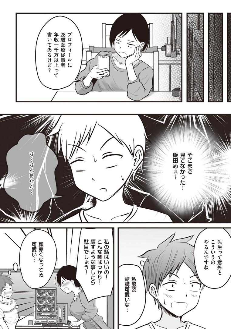 【エロ漫画】アプリでマッチングした相手は、堅物な担任女教師でした。 【デジタル特装版】(華火れん)【k568agotp02853】 【エロ漫画】アプリでマッチングした相手は、堅物な担任女教師でした。 【デジタル特装版】(華火れん)【k568agotp02853】