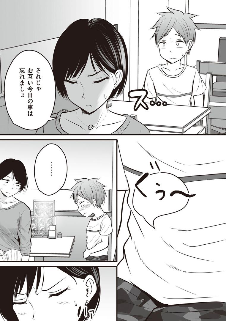 【エロ漫画】アプリでマッチングした相手は、堅物な担任女教師でした。 【デジタル特装版】(華火れん)【k568agotp02853】 【エロ漫画】アプリでマッチングした相手は、堅物な担任女教師でした。 【デジタル特装版】(華火れん)【k568agotp02853】
