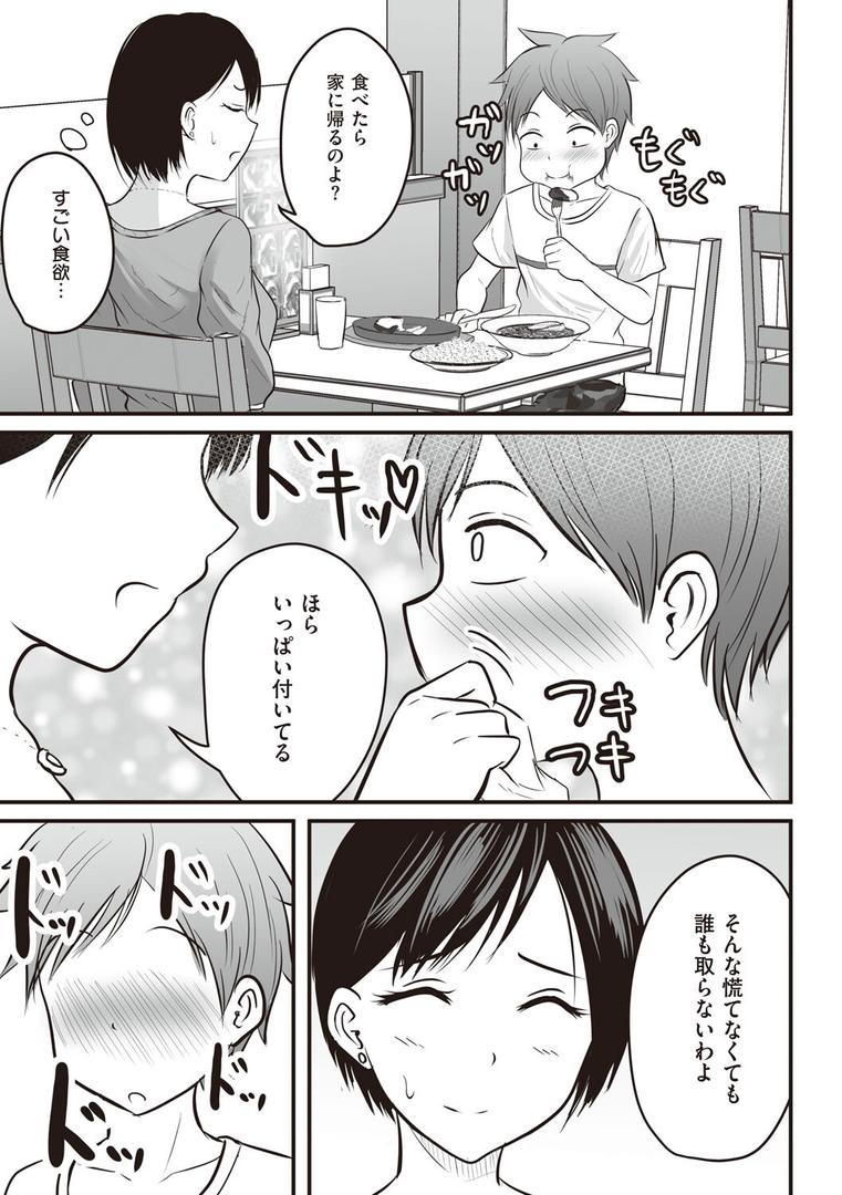 【エロ漫画】アプリでマッチングした相手は、堅物な担任女教師でした。 【デジタル特装版】(華火れん)【k568agotp02853】 【エロ漫画】アプリでマッチングした相手は、堅物な担任女教師でした。 【デジタル特装版】(華火れん)【k568agotp02853】